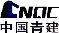 青建钢构有限公司_企业Logo