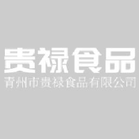 青州市贵禄食品有限公司_企业Logo