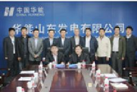 华能山东发电有限公司_企业Logo