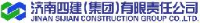 济南四建（集团）有限责任公司_企业Logo