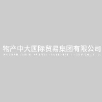 物产中大国际贸易集团有限公司_企业Logo