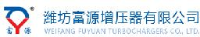 潍坊富源增压器有限公司_企业Logo