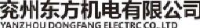兖州东方机电有限公司_企业Logo