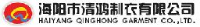 海阳市清鸿制衣有限公司_企业Logo