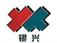 威海银兴预应力线材有限公司_企业Logo