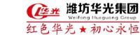 潍坊华光集团有限责任公司_企业Logo