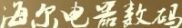 平湖市乍浦服装布料水洗石磨厂_企业Logo