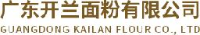 广东开兰面粉有限公司_企业Logo