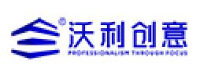 深圳沃利创意科技有限公司_企业Logo