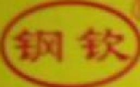 重庆钢钦机械制造有限公司_企业Logo