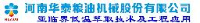 河南华泰粮油机械股份有限公司_企业Logo
