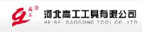 河北高工工具有限公司_企业Logo