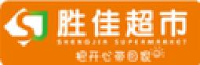 广东胜佳超市有限公司_企业Logo