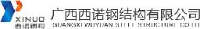 广西西诺钢结构有限公司_企业Logo