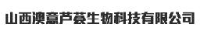 山西澳意芦荟生物科技有限公司_企业Logo