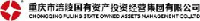 重庆市涪陵国有资产投资经营集团有限公司_企业Logo