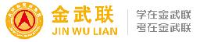 安徽金武联汽车驾驶培训学校有限公司_企业Logo