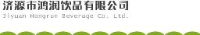 济源市鸿润饮品有限公司_企业Logo