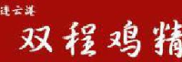 连云港市双程酿造食品有限公司_企业Logo