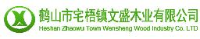 鹤山市宅梧镇文盛木业有限公司_企业Logo