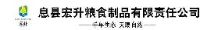 息县宏升粮食制品有限责任公司_企业Logo
