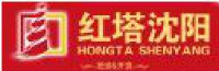 红塔沈阳工业有限公司_企业Logo