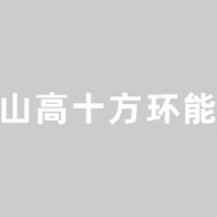 山高十方环保能源集团有限公司_企业Logo