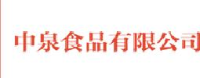 烟台中泉食品有限公司_企业Logo