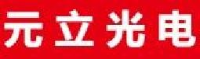 东莞市元立光电股份有限公司_企业Logo