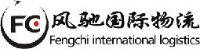 义乌市风驰国际货运代理有限公司_企业Logo