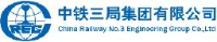 中铁三局集团有限公司_企业Logo