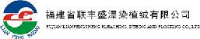 福建省联丰盛漂染植绒有限公司_企业Logo