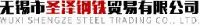 无锡市圣泽钢铁贸易有限公司_企业Logo