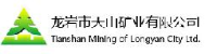 龙岩市天山矿业有限公司_企业Logo