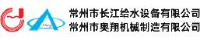 常州市长江给水设备有限公司_企业Logo