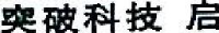 武汉运通益迪汽车销售服务有限公司_企业Logo