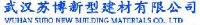 武汉苏博新型建材有限公司_企业Logo