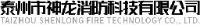 泰州市神龙消防科技有限公司_企业Logo