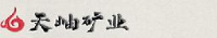 辽宁天岫玉石矿业有限公司_企业Logo