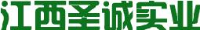 江西圣诚实业有限公司_企业Logo