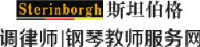 厦门斯坦伯格钢琴有限公司_企业Logo