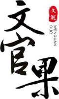 辽宁文冠实业开发有限公司_企业Logo