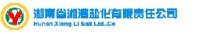 湖南省湘澧盐化有限责任公司_企业Logo