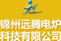 锦州远腾电炉科技有限公司_企业Logo
