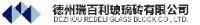 德州瑞百利玻璃砖有限公司_企业Logo