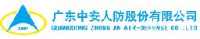 广东中安人防股份有限公司_企业Logo