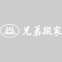 北京兄弟搬家服务有限公司_企业Logo