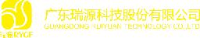 广东瑞源科技股份有限公司_企业Logo