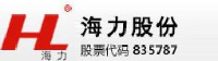 浙江海力股份有限公司_企业Logo