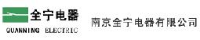 南京全宁电器有限公司_企业Logo
